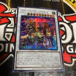 遊戯王 フルールドバロネス シークレット