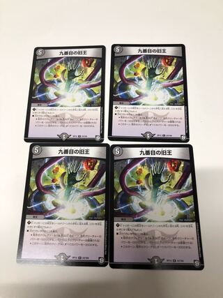 The Ninth Old King (Zainty Zain) 4-card set