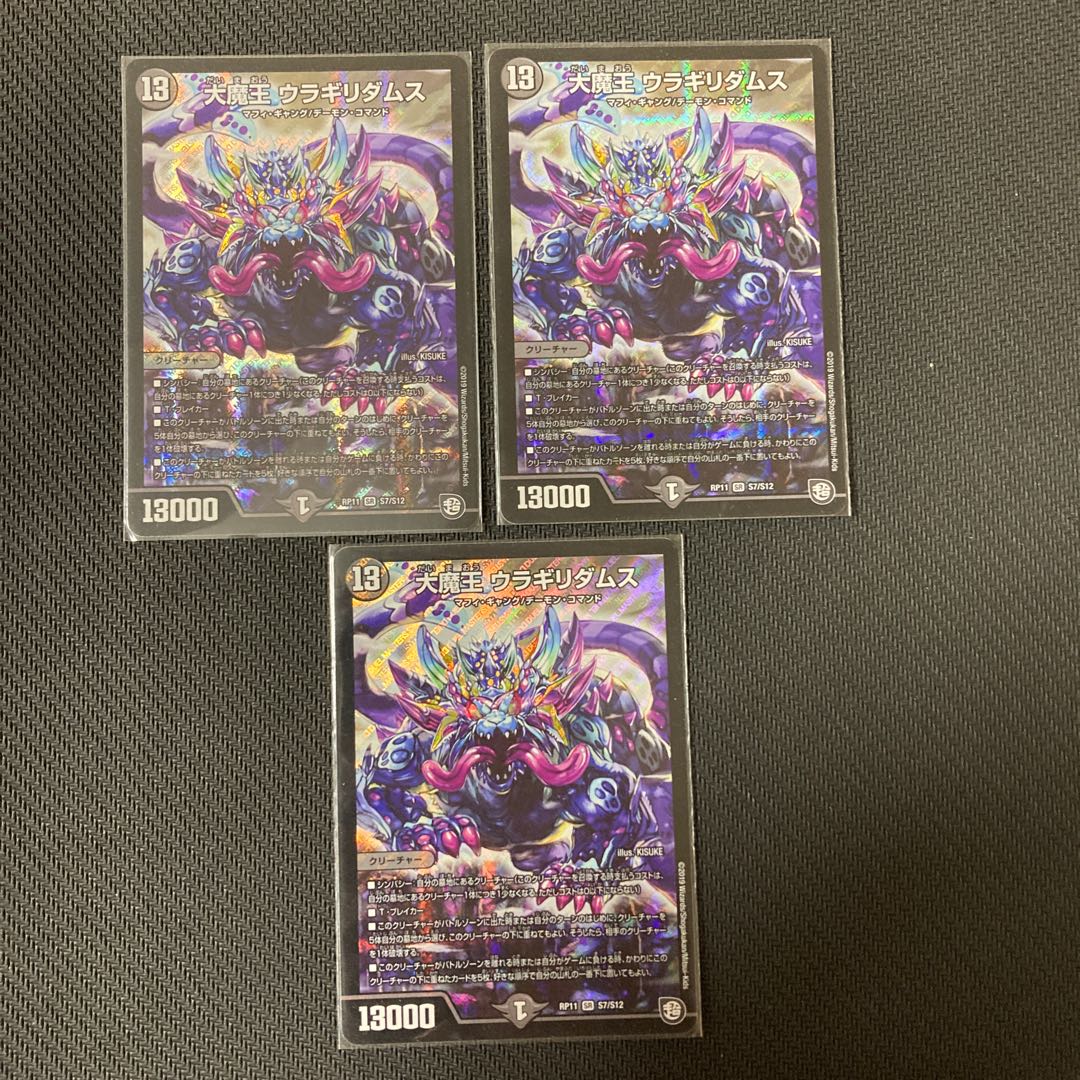 Daimajo Uragilidamus, SR