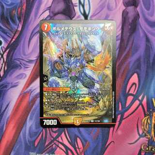 1 Volmeteus Momo King