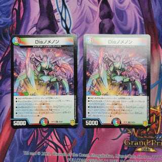 Dis nomenon 2 sheets