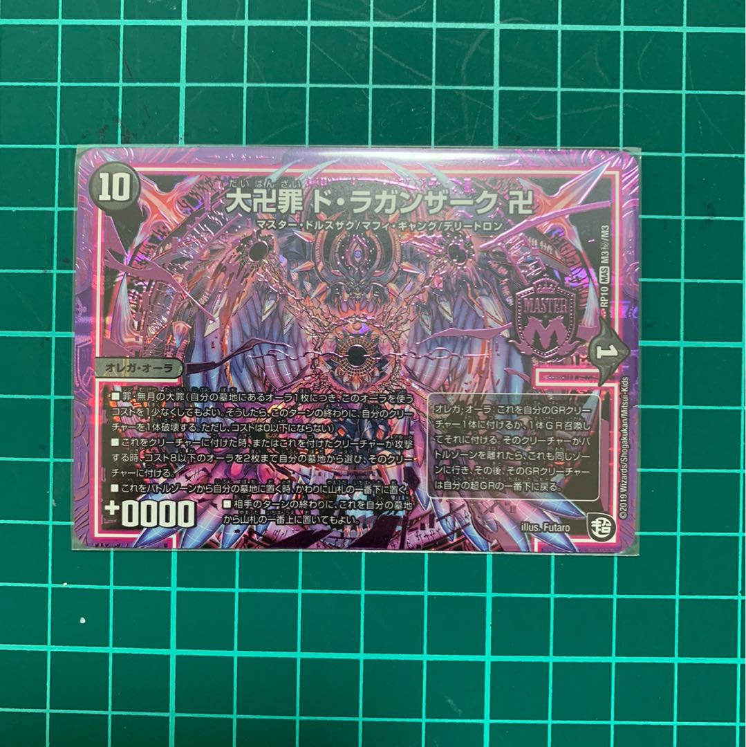 ドラガンザーク