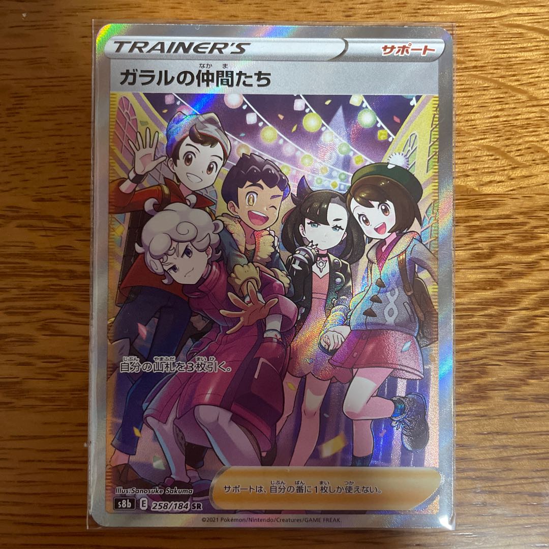 ユウリ　サナ　ガラルの仲間たち　他