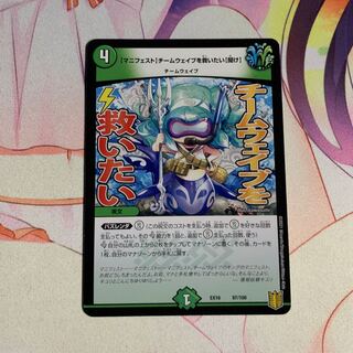 [Manifesto] I want to Redeem Team Wave [Listen].