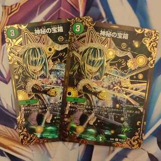 2 Mystic Treasure ChestUGC