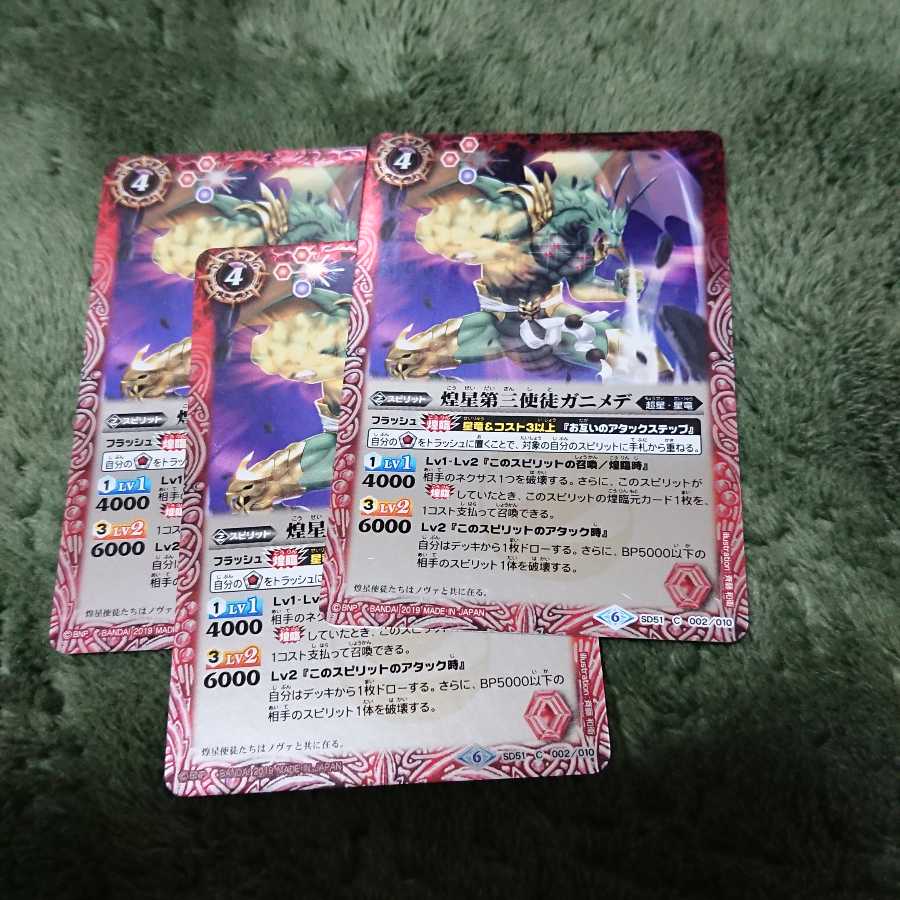 バトスピ  煌星第三使徒ガニメデ 1枚