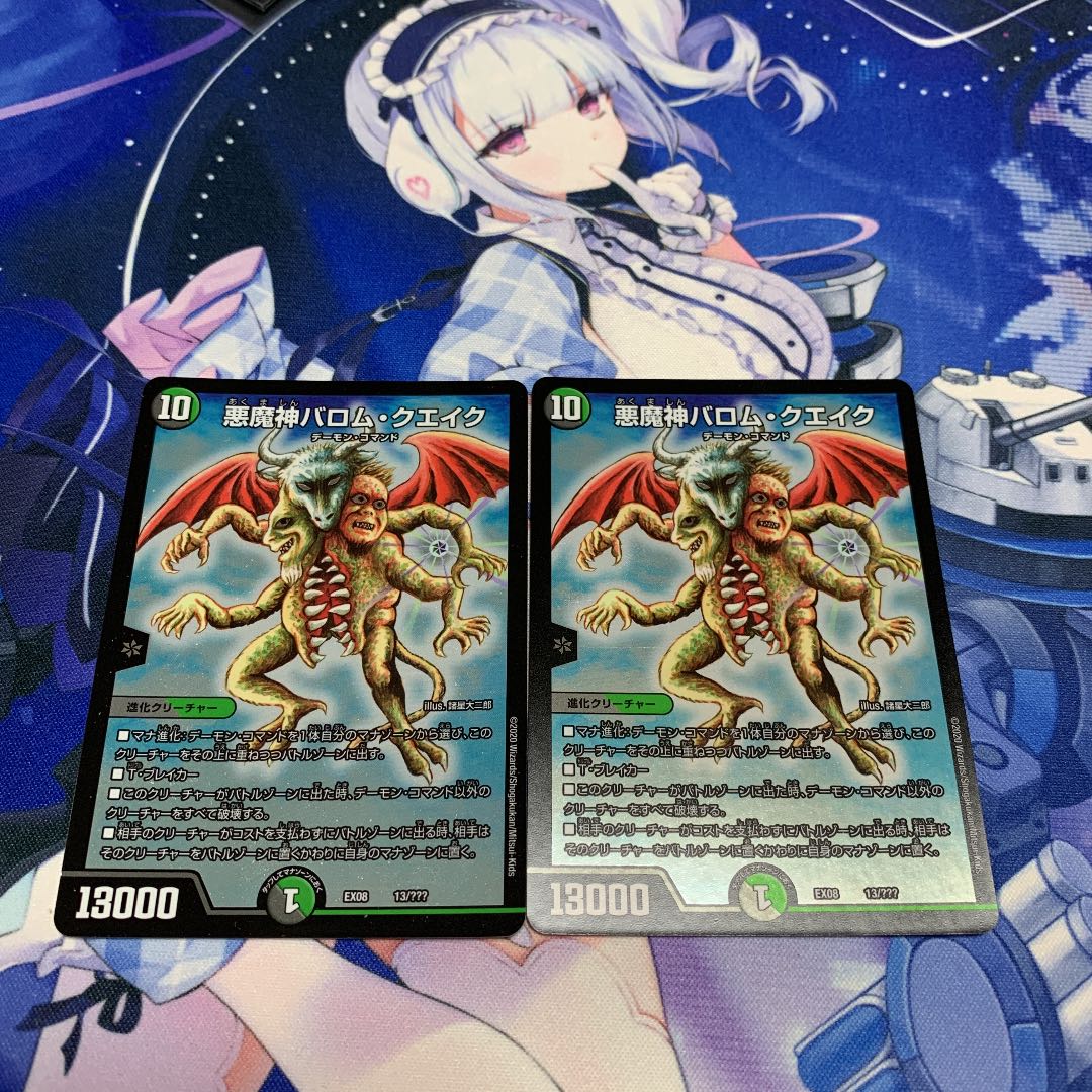 Ballom, Master of Death Quake, set of 2