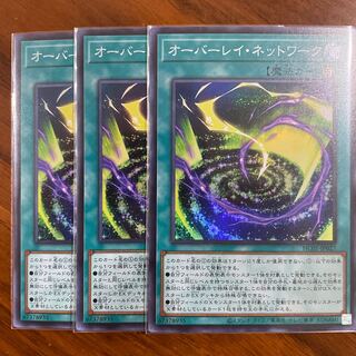 Overlay Network Super Rare 3-card set