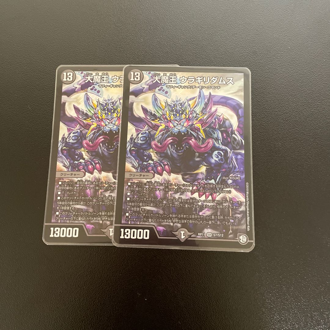 Daimajo Uragiri Damus