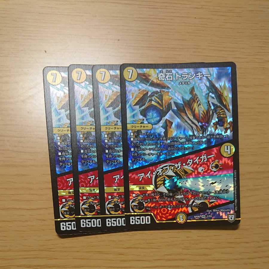 Odd Stone Trunky｜Eye of the Tiger