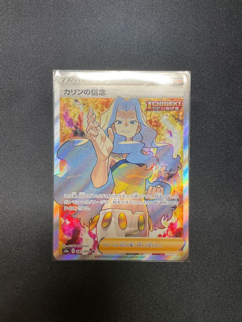 カリンの信念 SR 微キズ