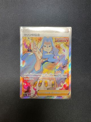 カリンの信念 SR 微キズ