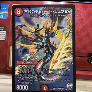 不敗のダイハードリュウセイ