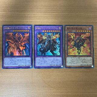 流星竜メテオ・ブラック・ドラゴン　など