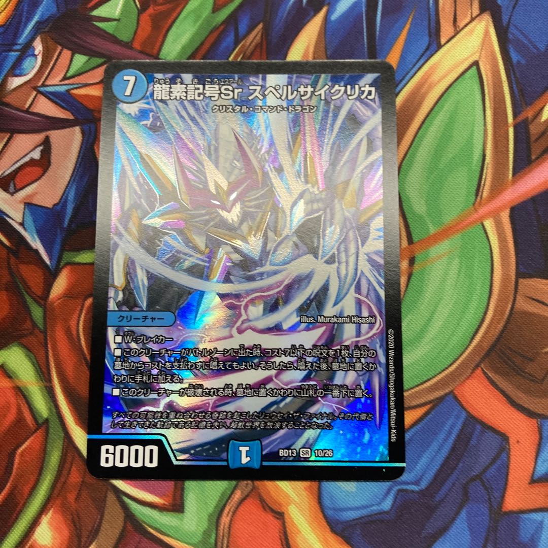 Dragon element symbol Sr Spell Cyclica