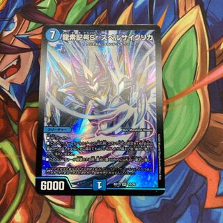 Dragon element symbol Sr Spell Cyclica