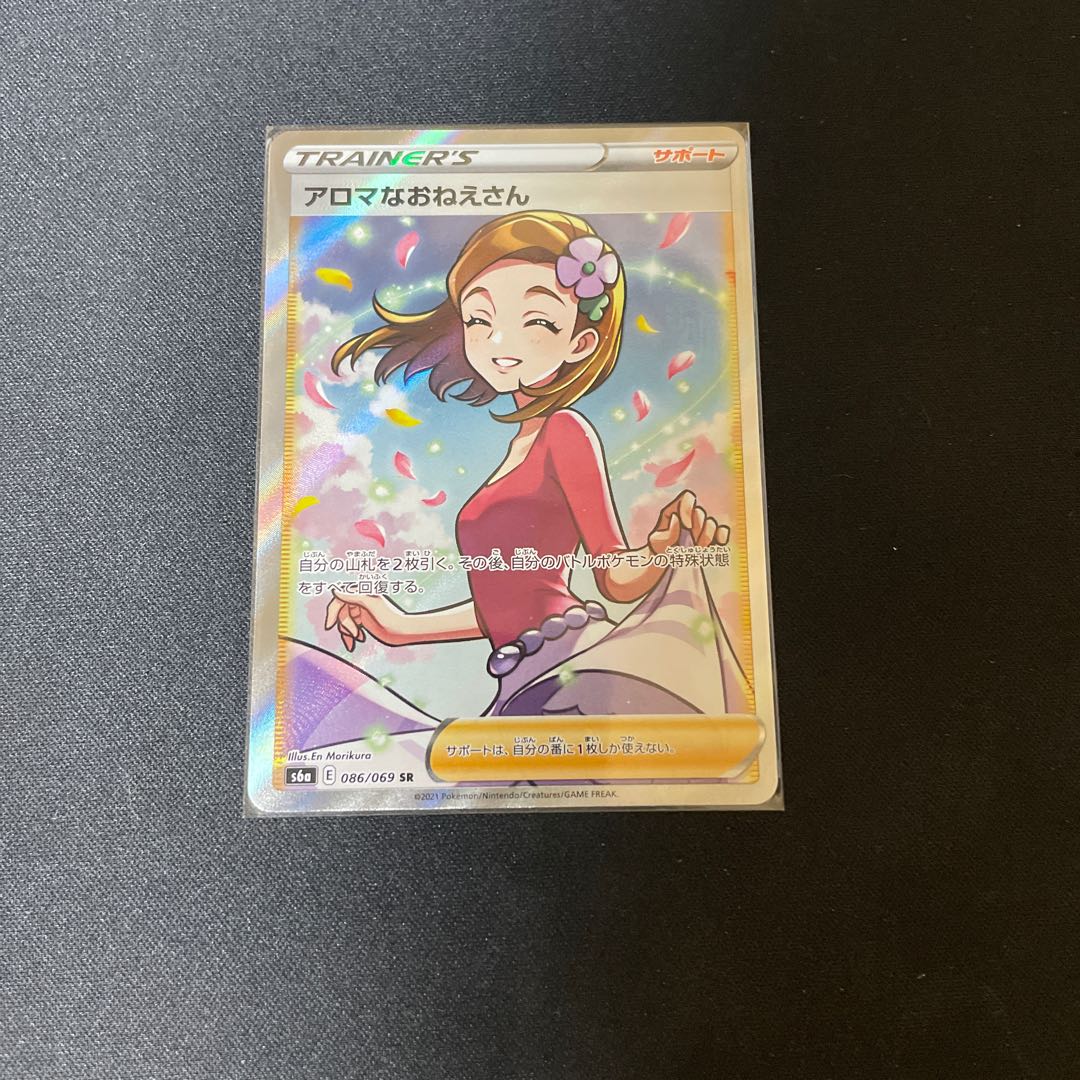 Aroma Nanny SR Slightly damaged