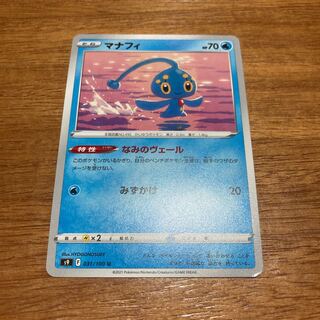 Manaphy Nami no Veil