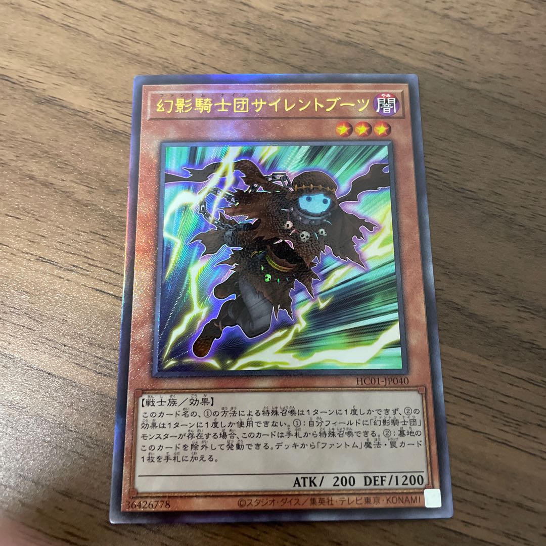 The Phantom Knights of Silent Boots Ultimate Rare