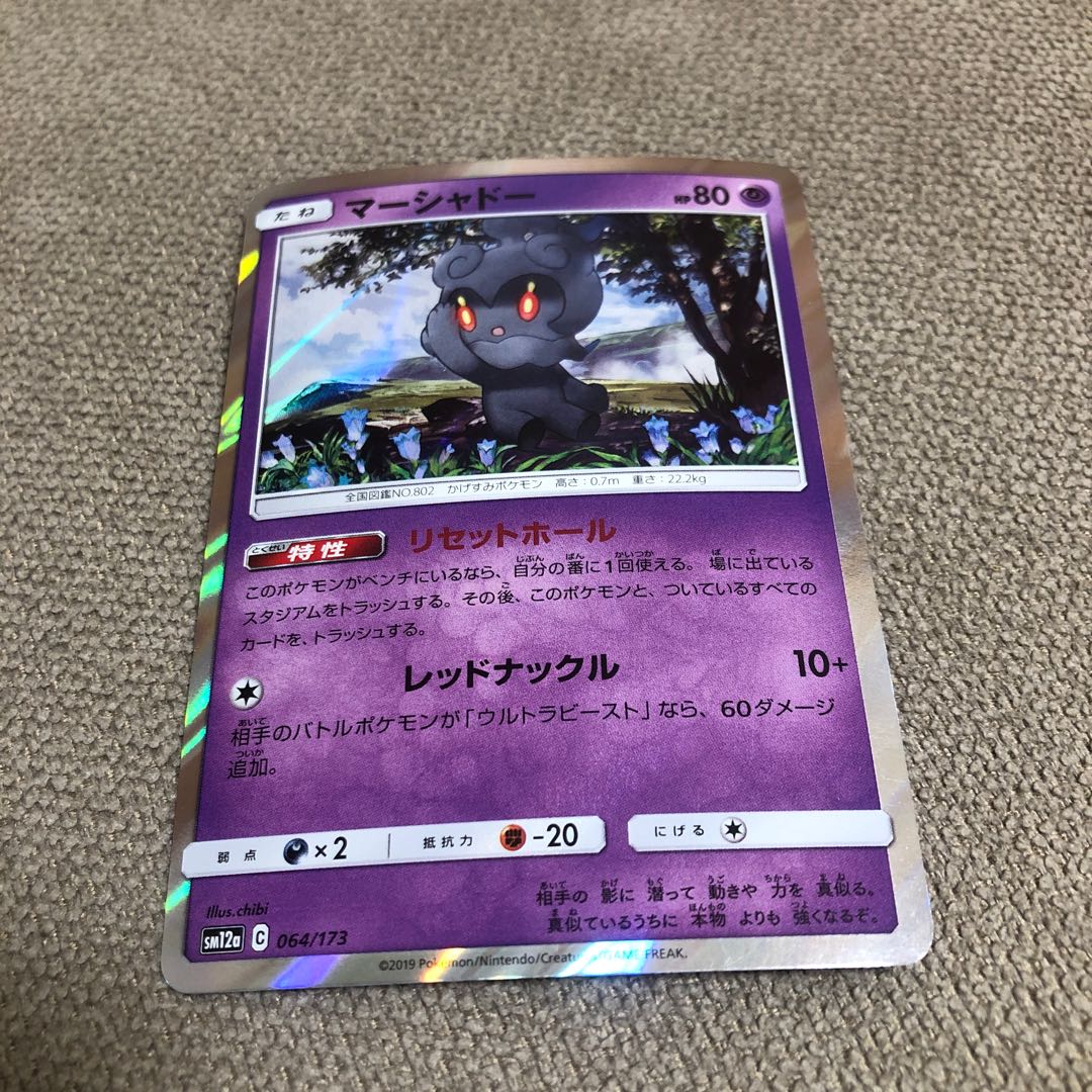 Marshadow