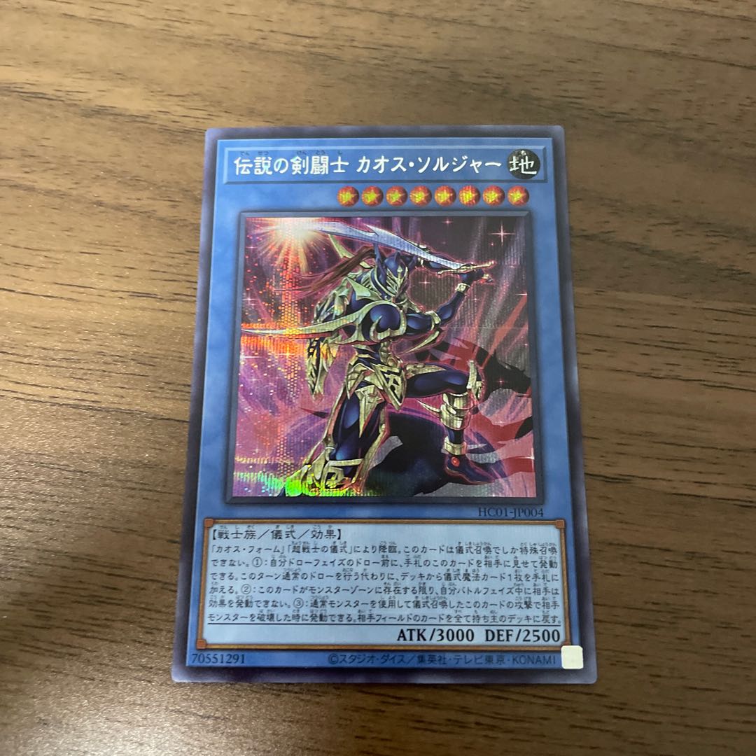 Legendary SwordFighting warrior Black Luster Soldier Secret Rare