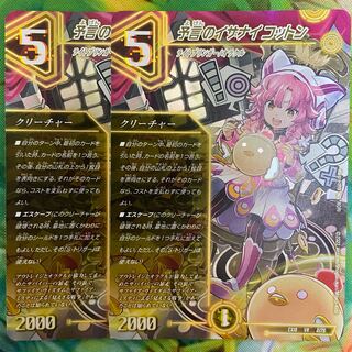 Izanai Cotton of Divination