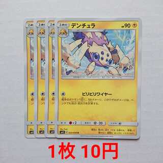 デンチュラ 4枚 U 023/094 SM11 ミラクルツイン