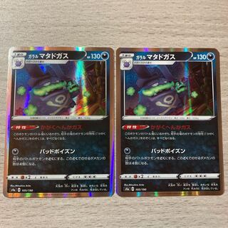 Special Price] Galal Weezing 2pcs.