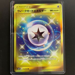 Weakness GuardEnergy UR