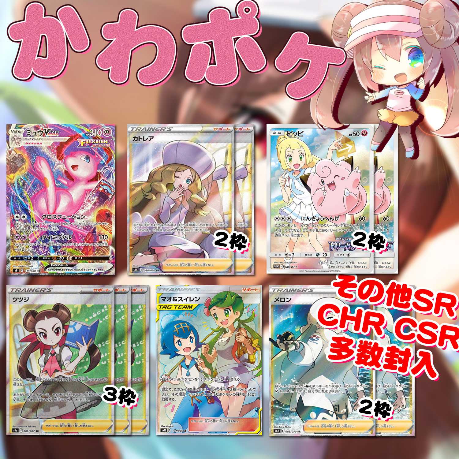 安定の爆アド 可愛い子多数 かわぽけオリパ ポケカ の通販 ぴっぴーオリパ Magi トレカ専用フリマアプリ