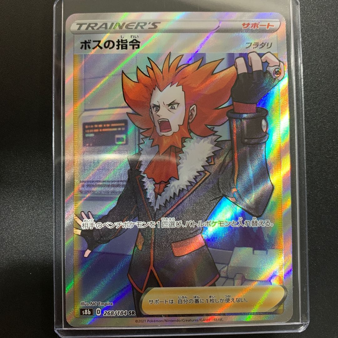 [Beautiful] Boss's Directive [Lysandle] SR (s8b VMAX climax)