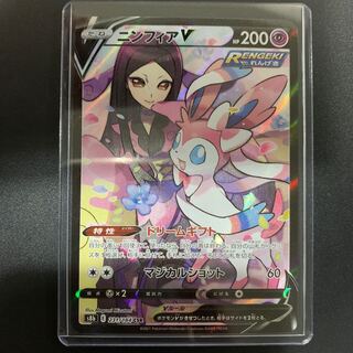 [Beautiful] SylveonV CSR (s8b VMAX Climax)