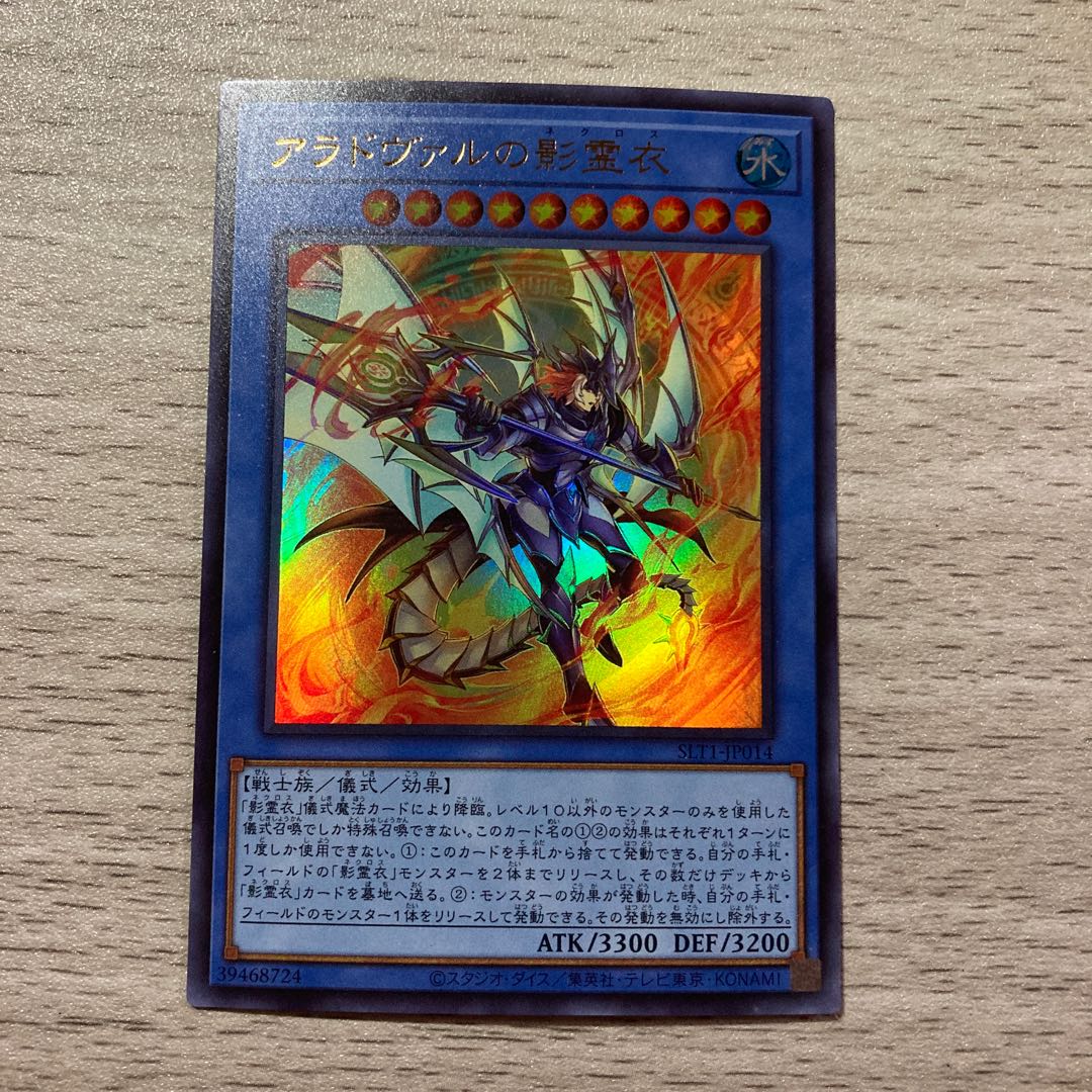 Nekroz of Areadbhair Ultra Rare Nekroz of Brionac