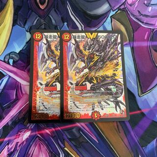 暴走龍　5000GT 2枚