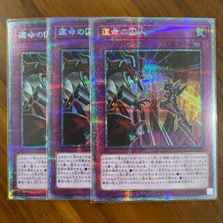 Prisoner of Fate Prismatic Secret Rare 3-card set