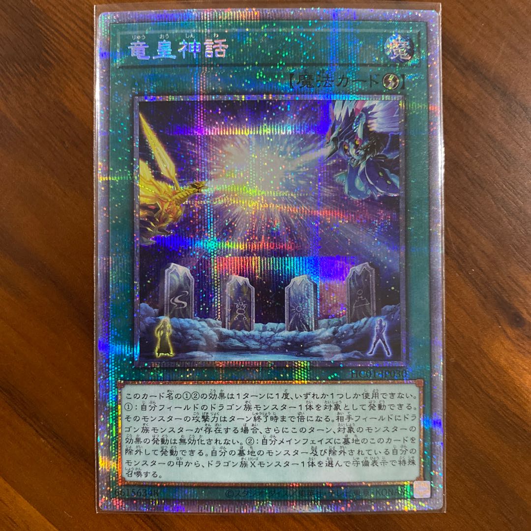 The Dragon Emperor's Tale Prismatic Secret Rare