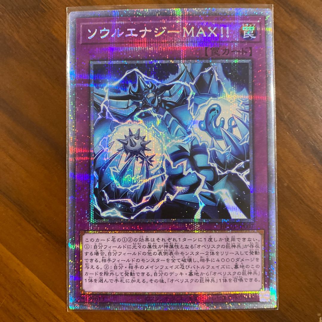 Soul Energy MAX! Prismatic Secret Rare