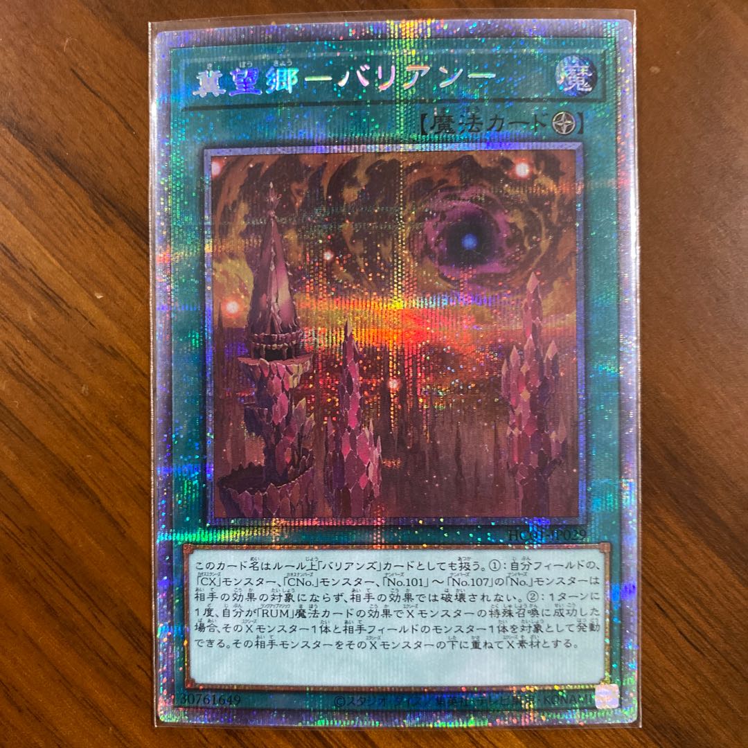 Jizougo - Varian - Prismatic Secret Rare