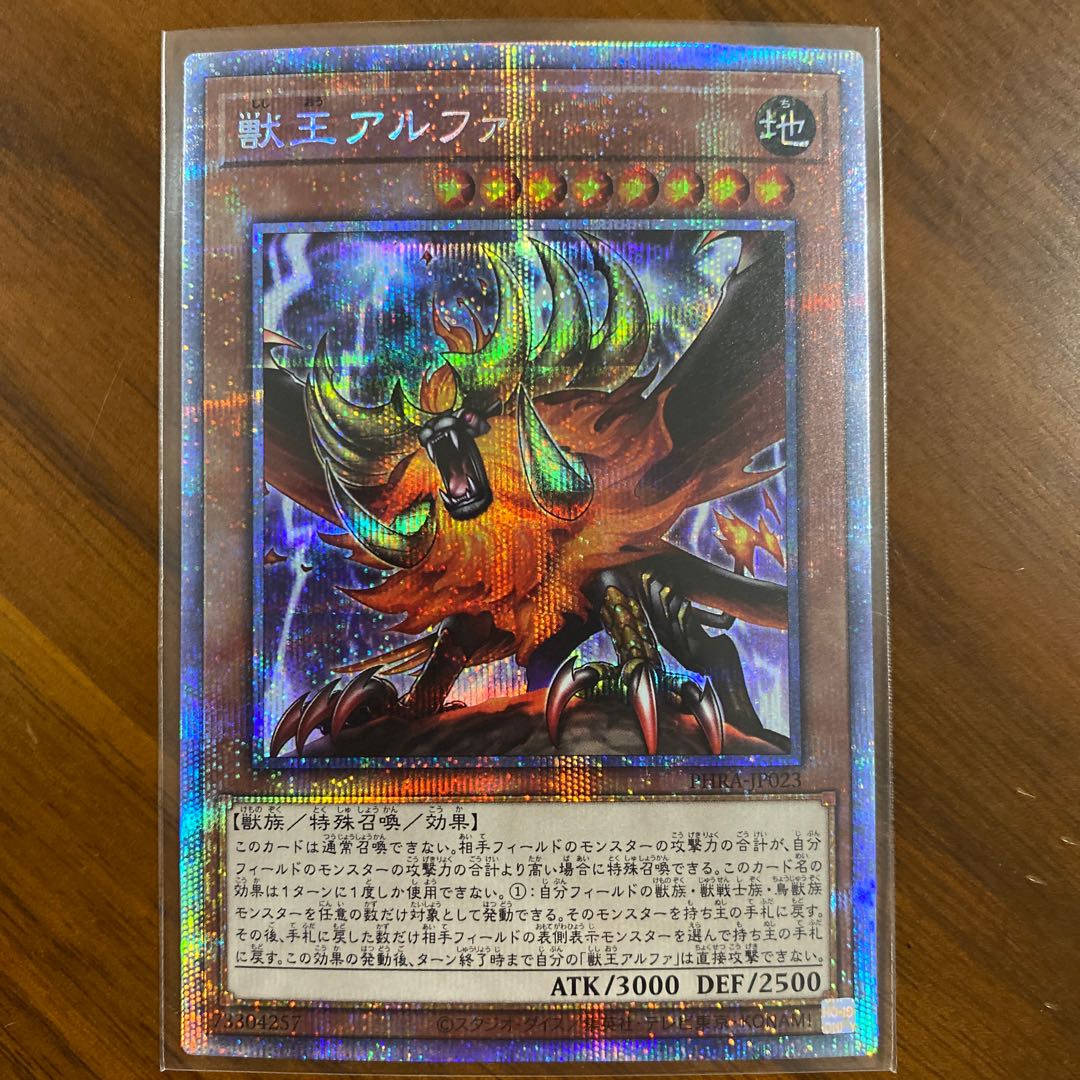 Alpha, the Master of Beasts Prismatic Secret Rare