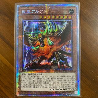 Alpha, the Master of Beasts Prismatic Secret Rare