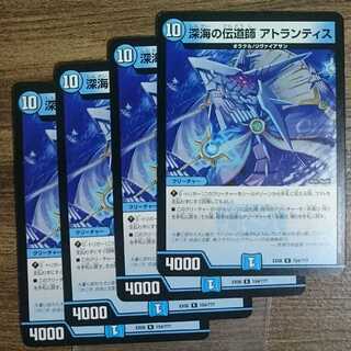 Deep Umi Preacher Atlantis