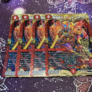 我我我ガイアール・ブランド