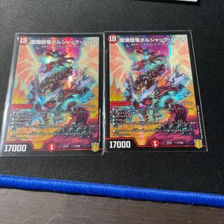 龍騎旋竜ボルシャック・バルガ　2枚