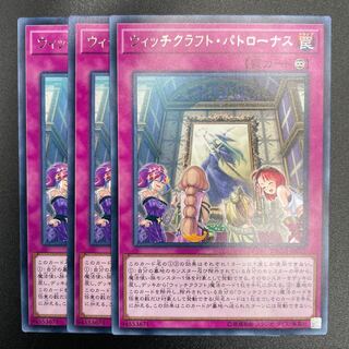 Witchcrafter Patronus Rare x 3