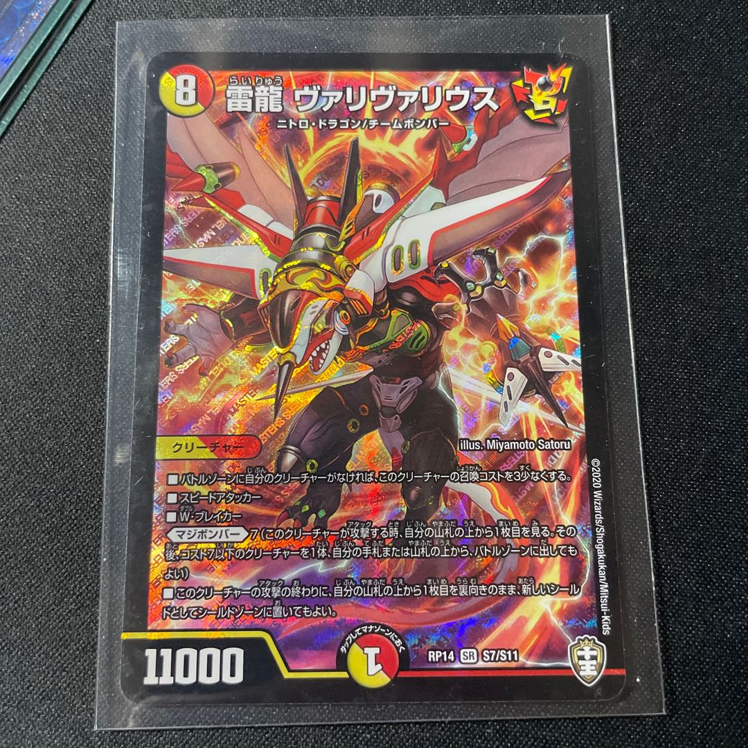 Lightning Dragon Valyvarius