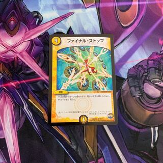 ファイナルストップ