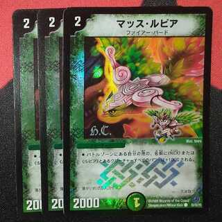 Mass Rupiah(H.C) C-foil 53/55/Y8