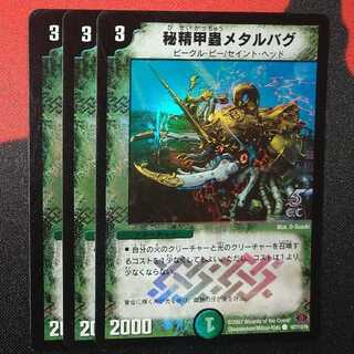 Secretive Armadillo Metal Bug (C.C.) C-foil 107/110/Y6