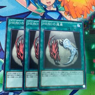 HEROの遺産 ノーマル×3