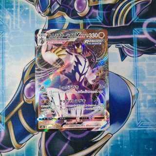 RENGEKI URAOS VMAX RRR